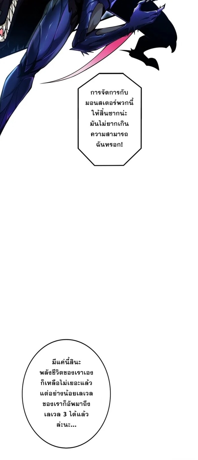 จ้าวแห่งพงไพรผู้หวนคืน ตอนที่ 2 หน้า 52