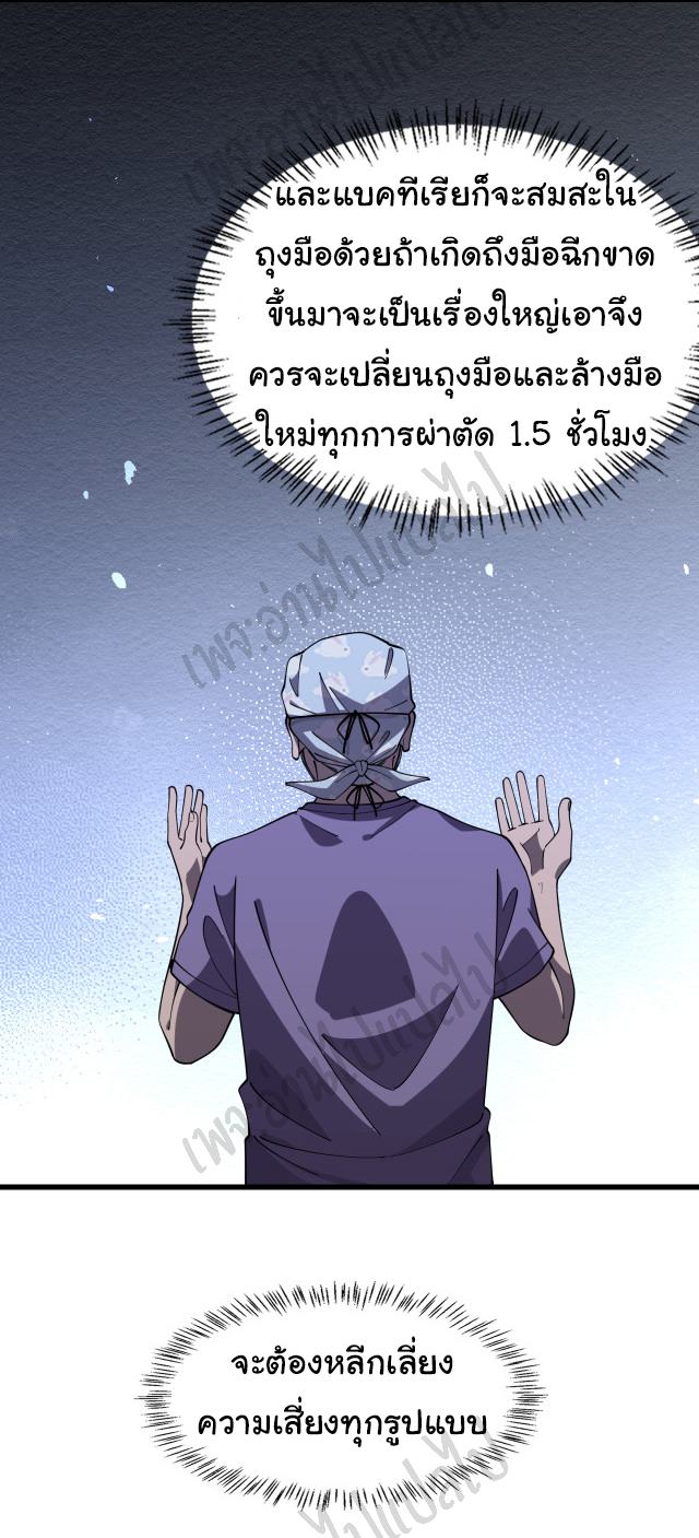สุดยอดระบบของหมอหลิงหรัน ตอนที่ 87 หน้า 16