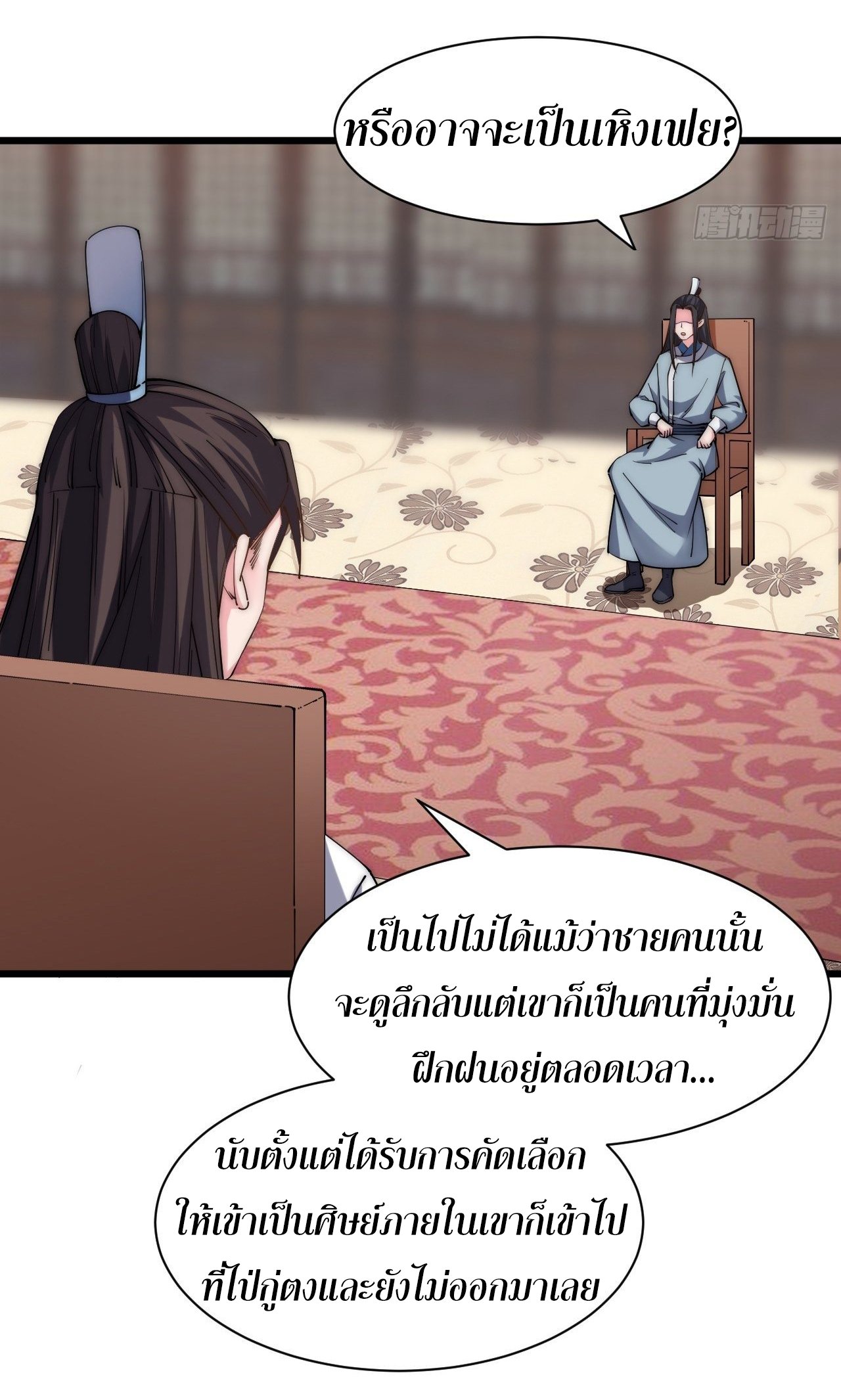 I'm longlife 9000 years old ตอนที่ 26 หน้า 19