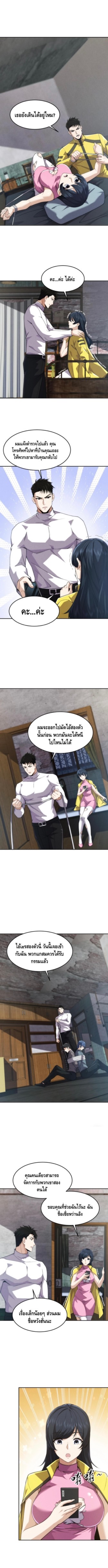 มังกรเร้นลับแห่งมหานคร ตอนที่ 13 หน้า 4
