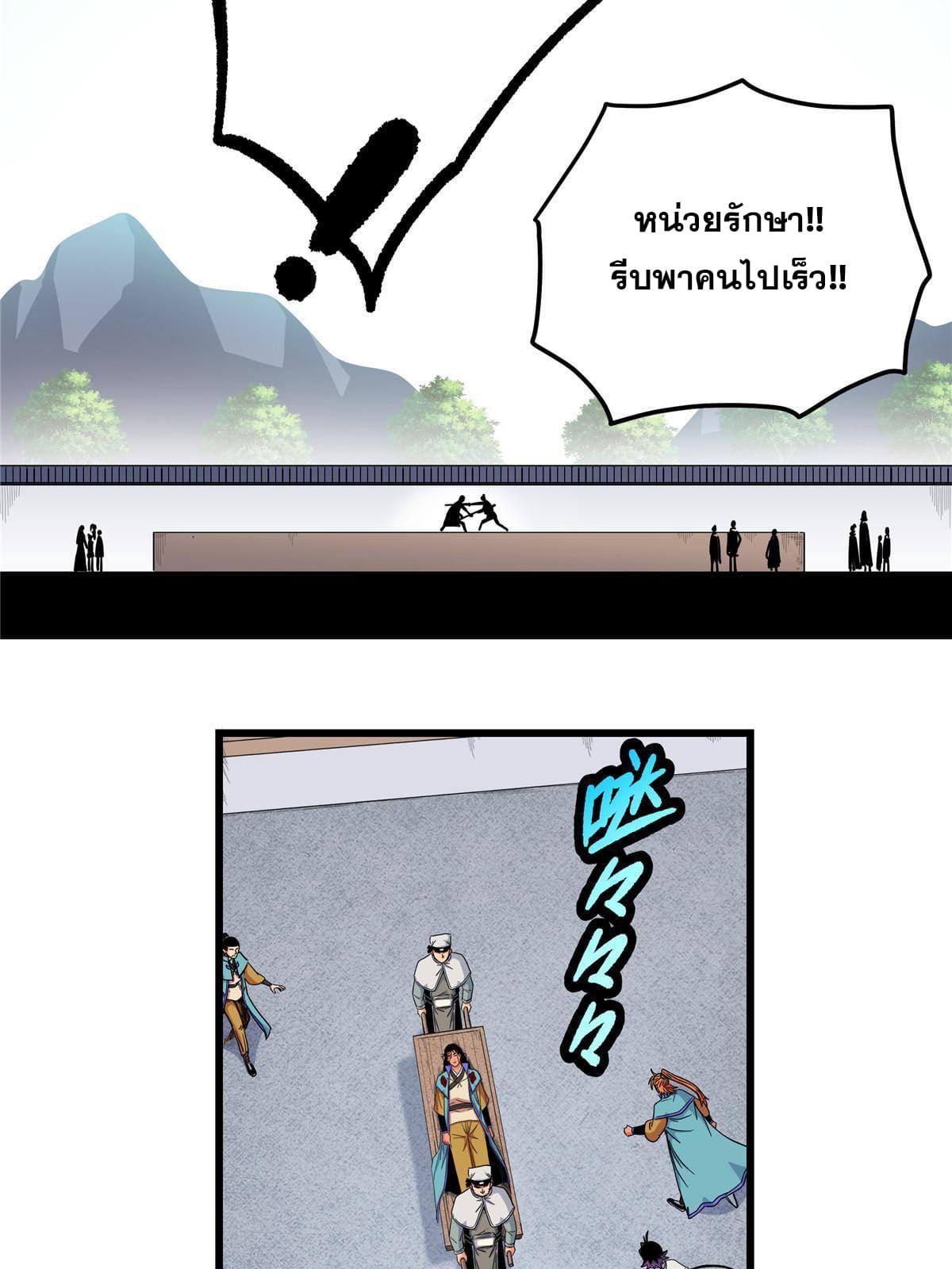 ราชันอหังการ - Emperor's Domination ตอนที่ 52 หน้า 14