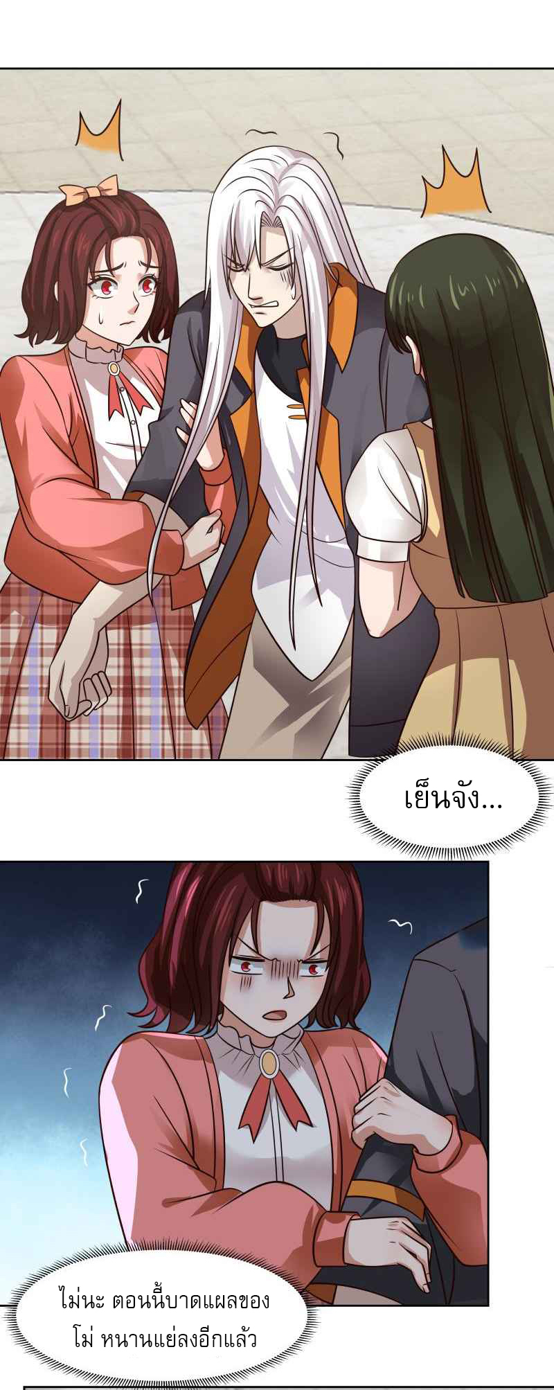 I have dragon in my body ตอนที่ 285 หน้า 8