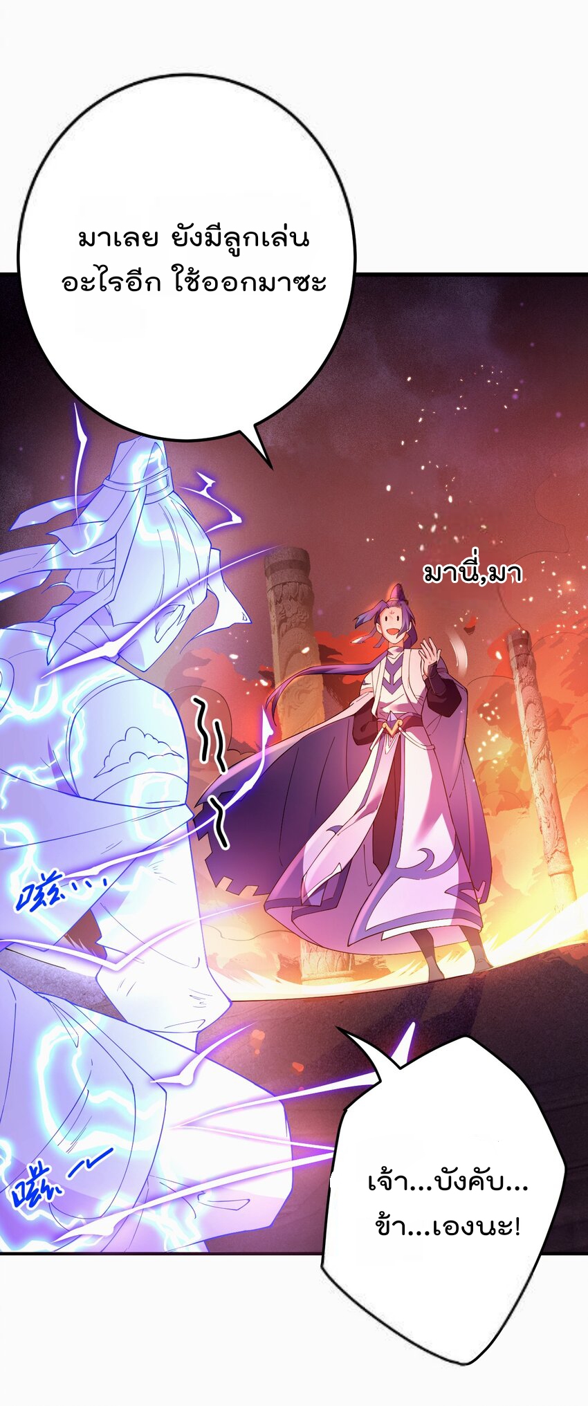 ตัวแปรจุติ ตอนที่ 65 หน้า 26