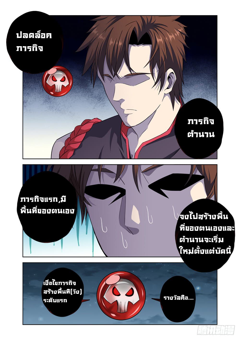 สุดยอดระบบจ้าวแห่งนรก ตอนที่ 1 หน้า 29
