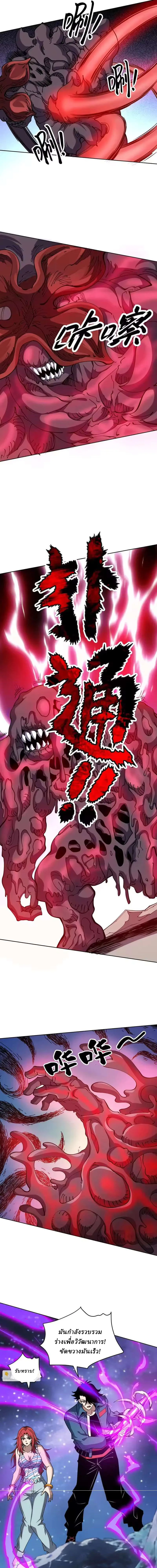 Global Beast Tamer I Can See the Path of Evolution ตอนที่ 74 หน้า 3