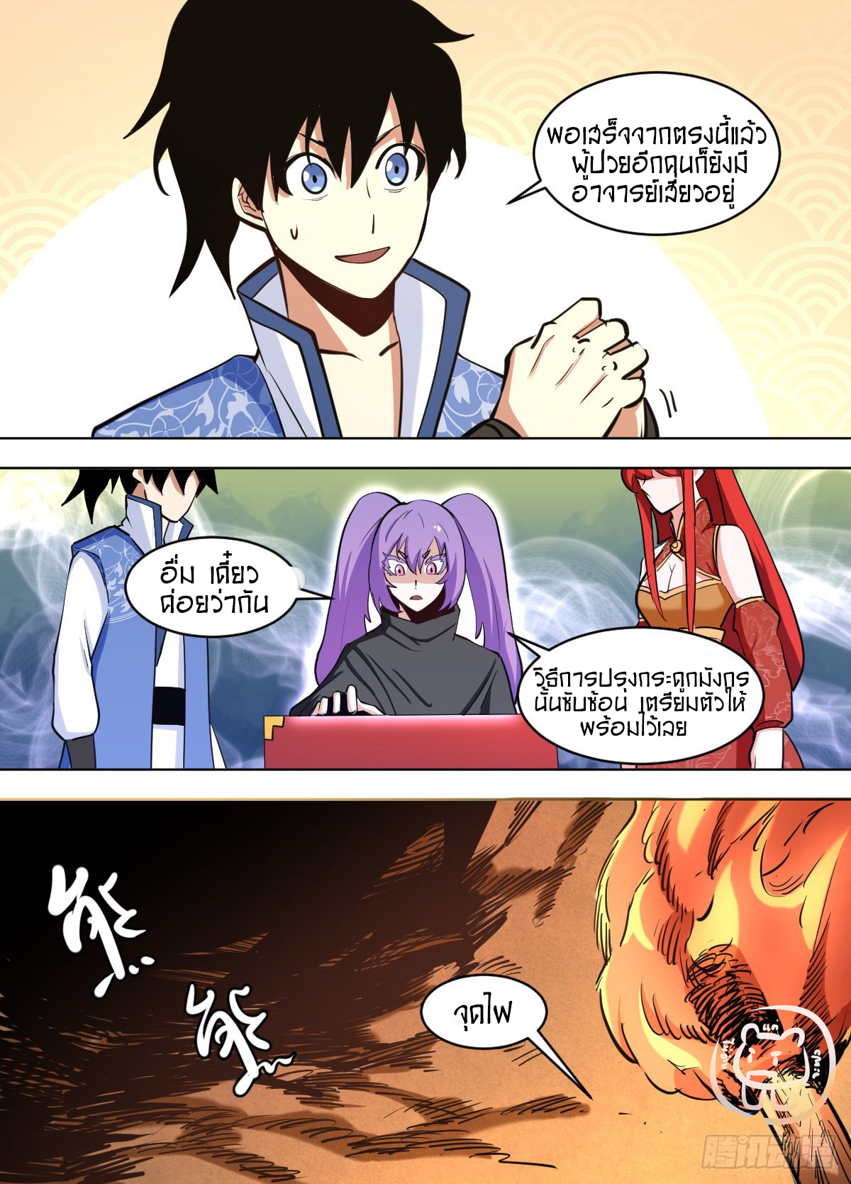 ข้าคือนักธุรกิจต่างโลก ตอนที่ 136 หน้า 9