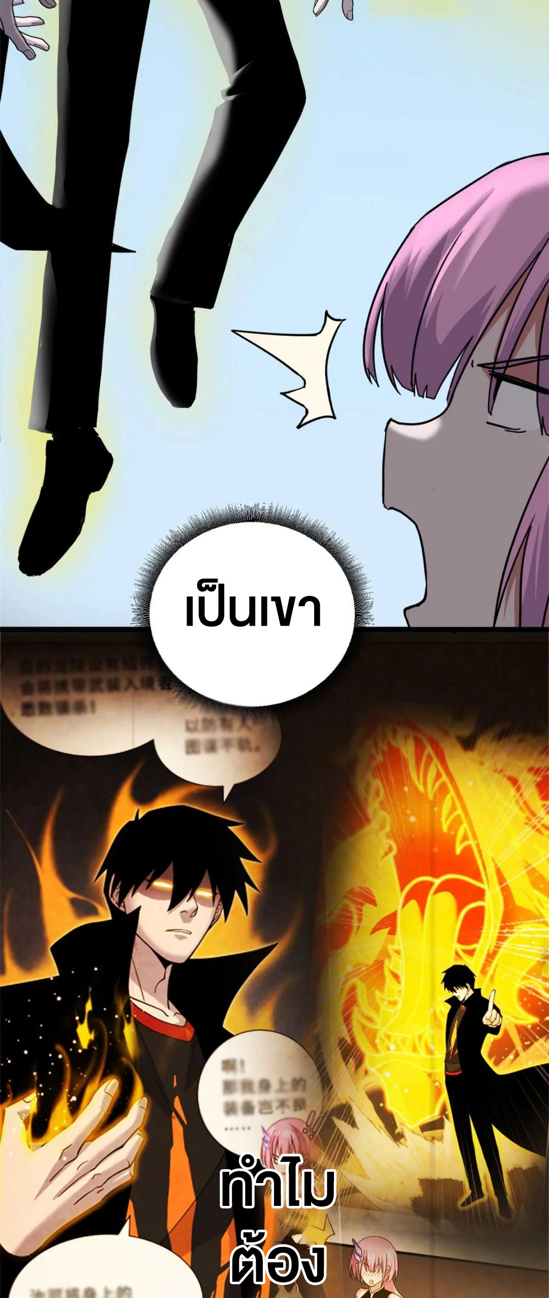 โคตรเทพร้านสัตว์อสูร ตอนที่ 159 หน้า 12