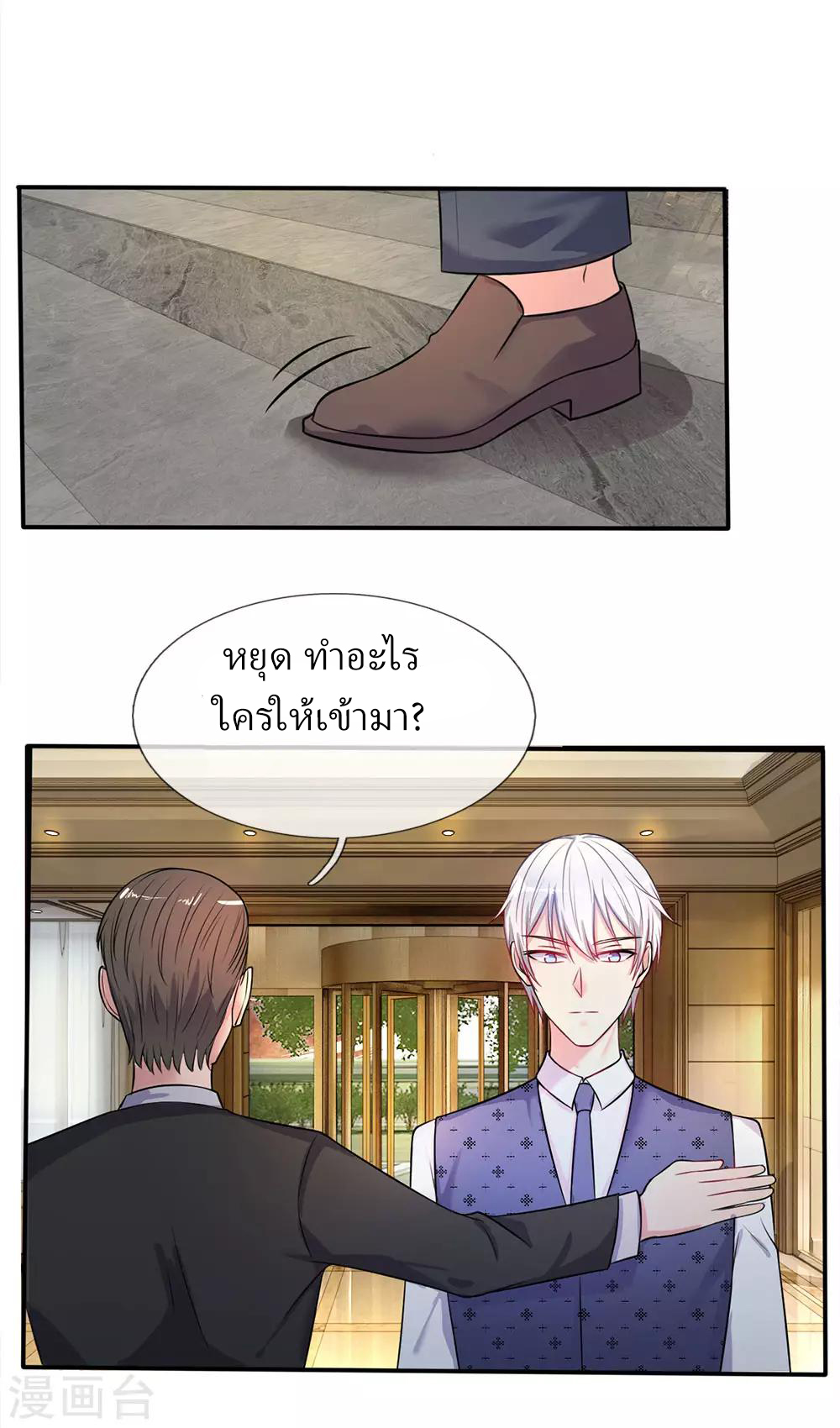 ข้าคือจักพรรดิเซียน ตอนที่ 8 หน้า 12