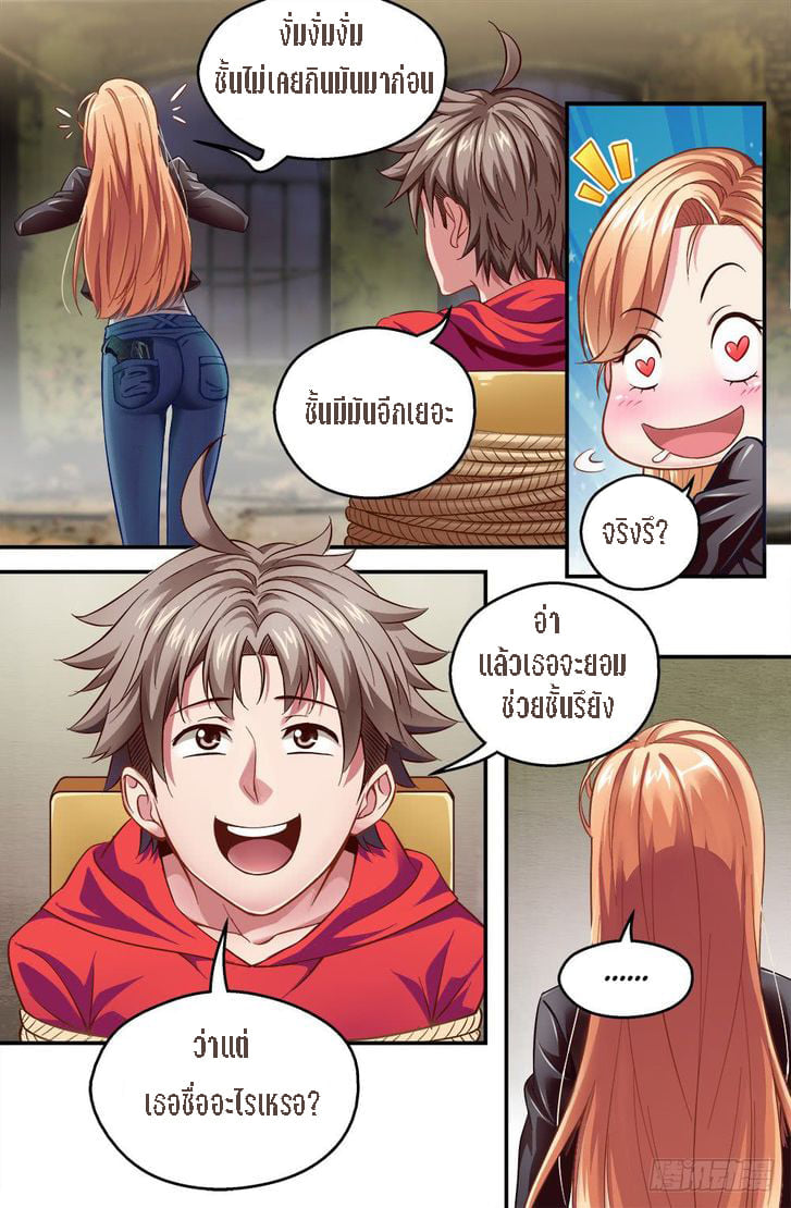 I Have a Mansion in the Post-apocalyptic World ตอนที่ 1 หน้า 13