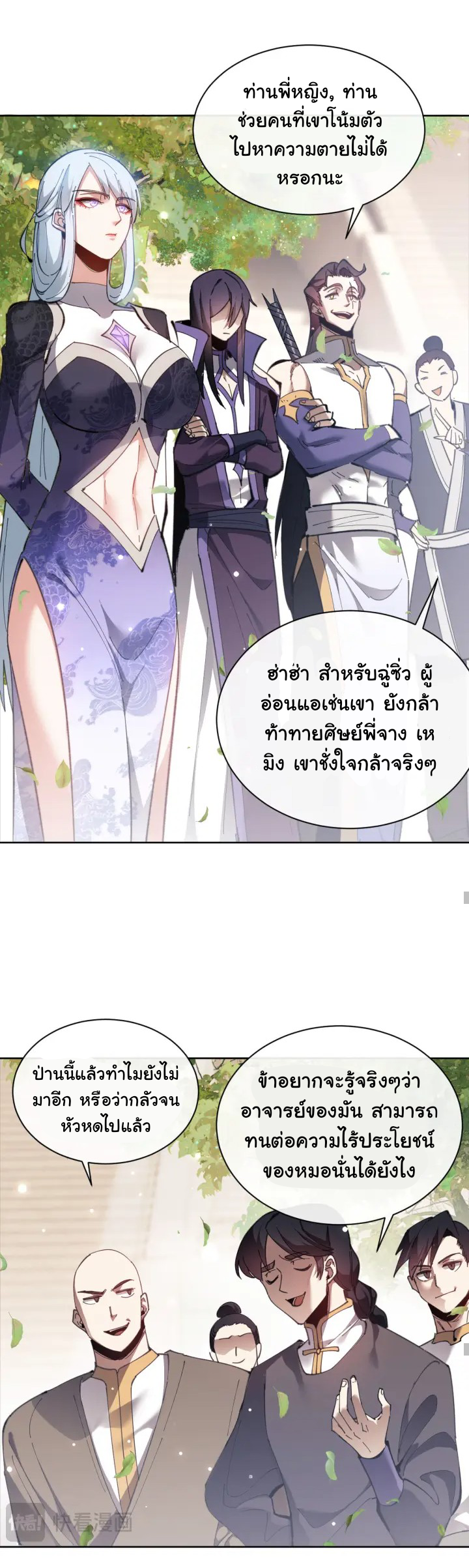 Devious Son Of Heaven ตอนที่ 6 หน้า 23