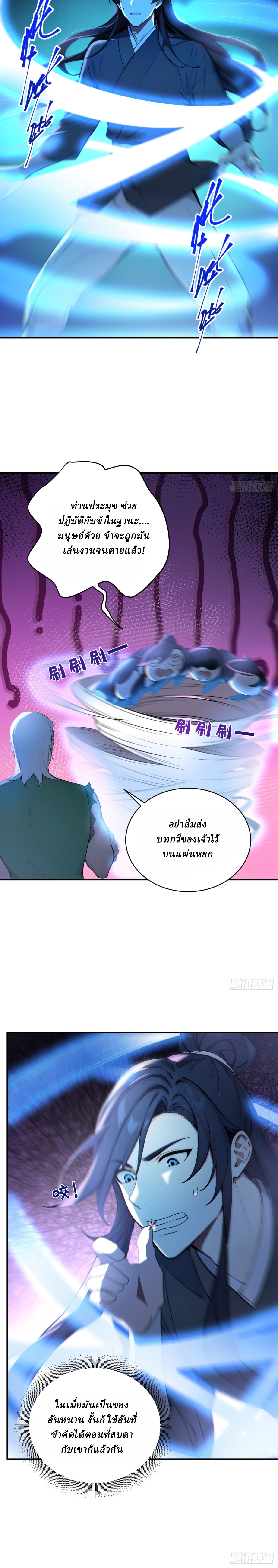 I Really Don’t Want to be a Saint ตอนที่ 48 หน้า 5