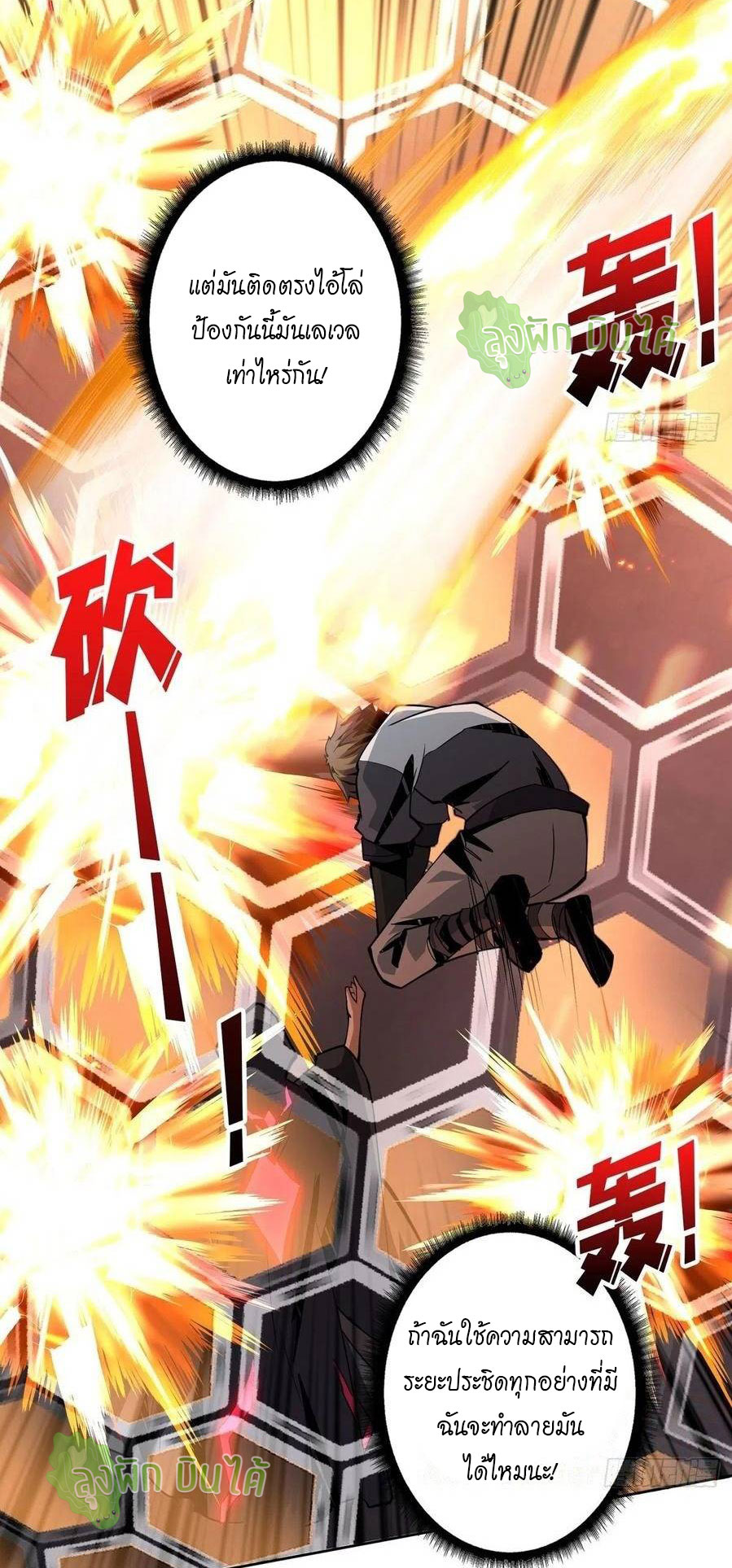 (ชนจีน) IT STARTS WITH A KINGPIN ACCOUNT - จุติจอมราชัน ตอนที่ 52 หน้า 7