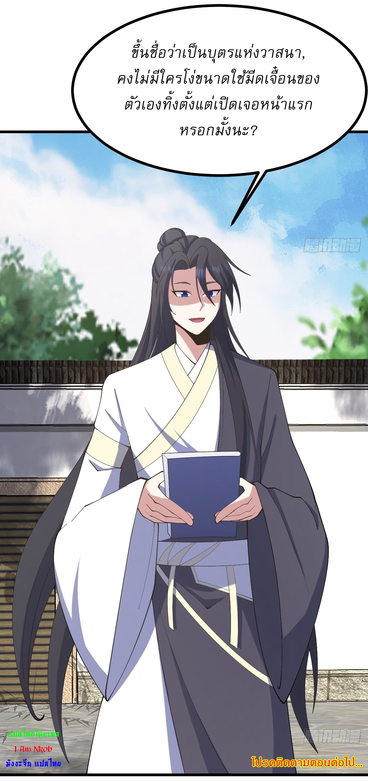 เก็บตัวร้อยปี จากนี้พี่ขอเทพ! INVINCIBLE AFTER A HUNDRED YEARS OF SECLUSION ตอนที่ 110 หน้า 41