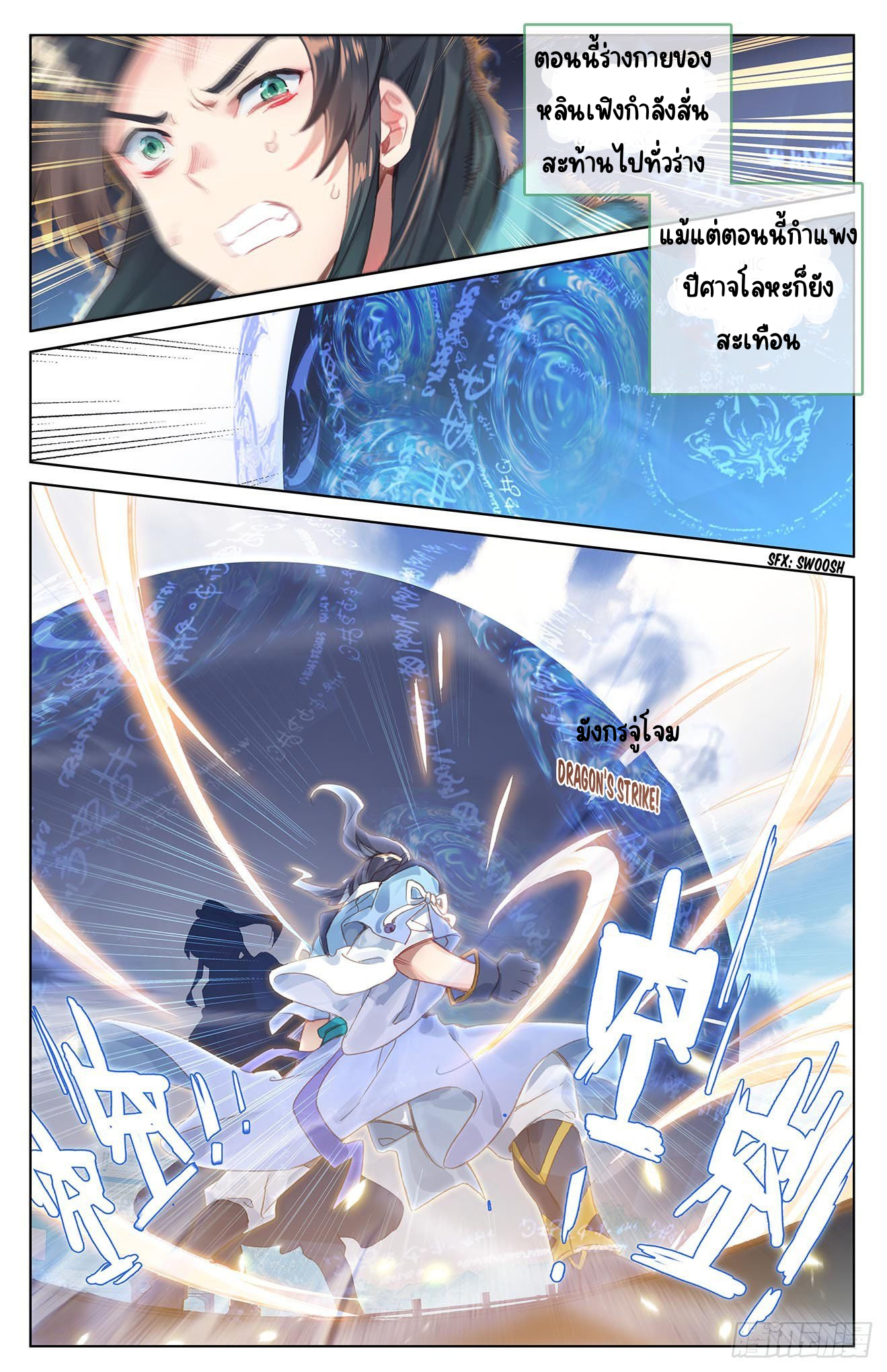 yuan zun ตอนที่ 1 หน้า 8