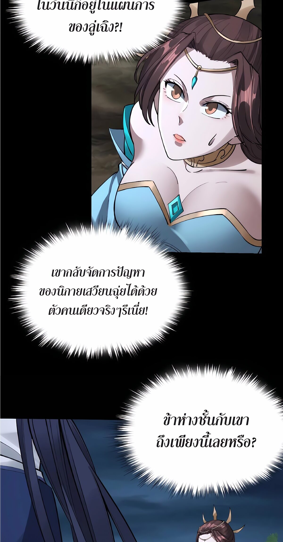 Starting with the Transmigration เกิดใหม่ในต่างโลกกับระบบคำสาปมรณะ (ชนจีน) ตอนที่ 20 หน้า 20