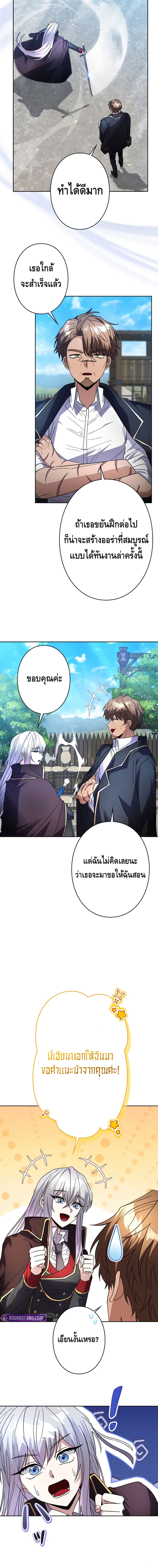 Love Letter From The Future ตอนที่ 4 หน้า 2