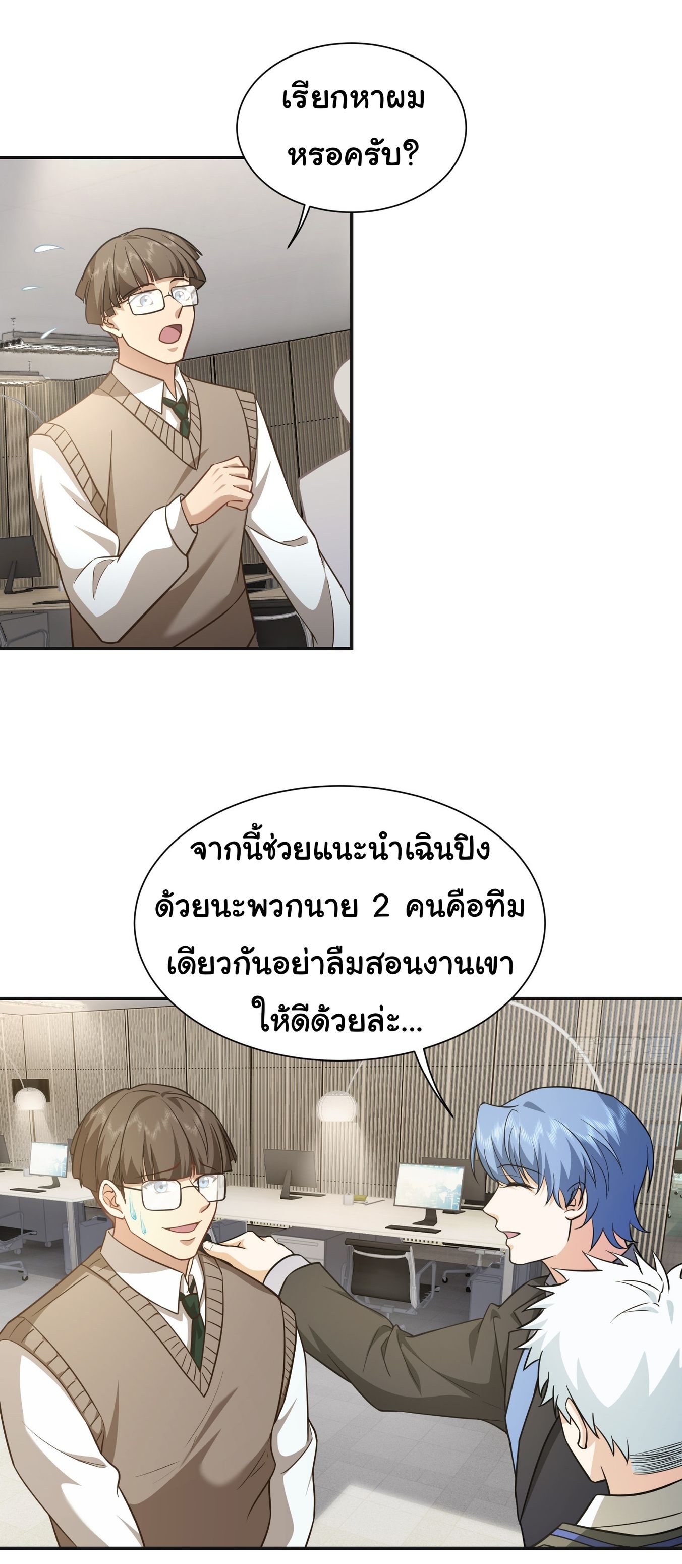 คำสั่งราชามังกร! ตอนที่ 28 หน้า 22