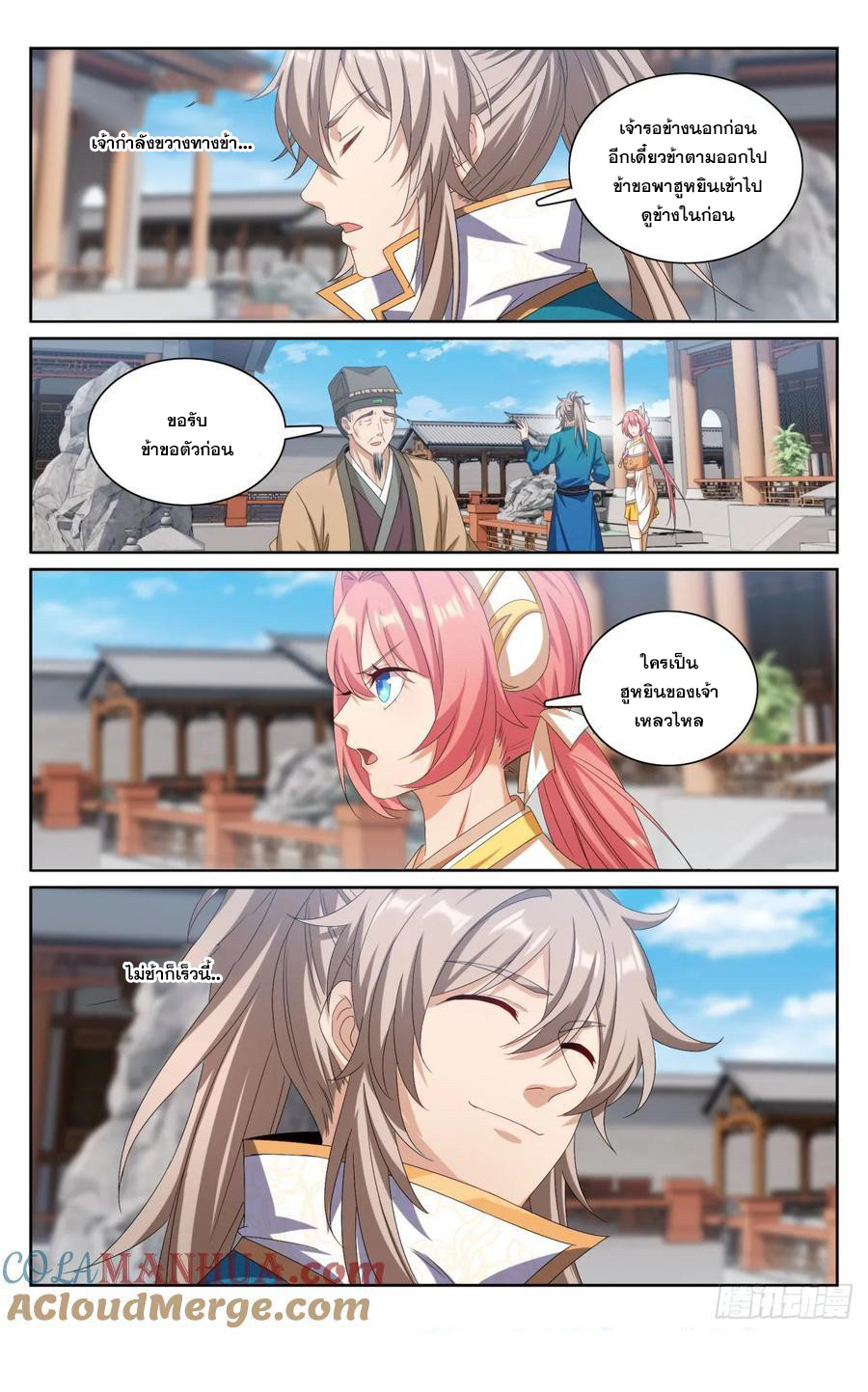 ผู้พิทักษ์รัตติกาล ตอนที่ 202 หน้า 20