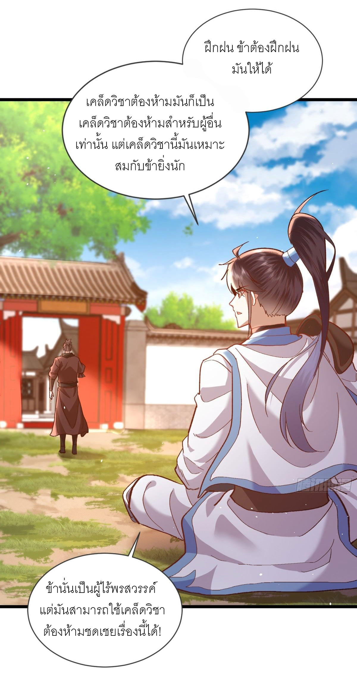เพื่อแข็งแกร่งขึ้น ต่อให้ข้าต้องฝึกฝนเคล็ดวิชาต้องห้ามก็ยอม ตอนที่ 13 หน้า 2