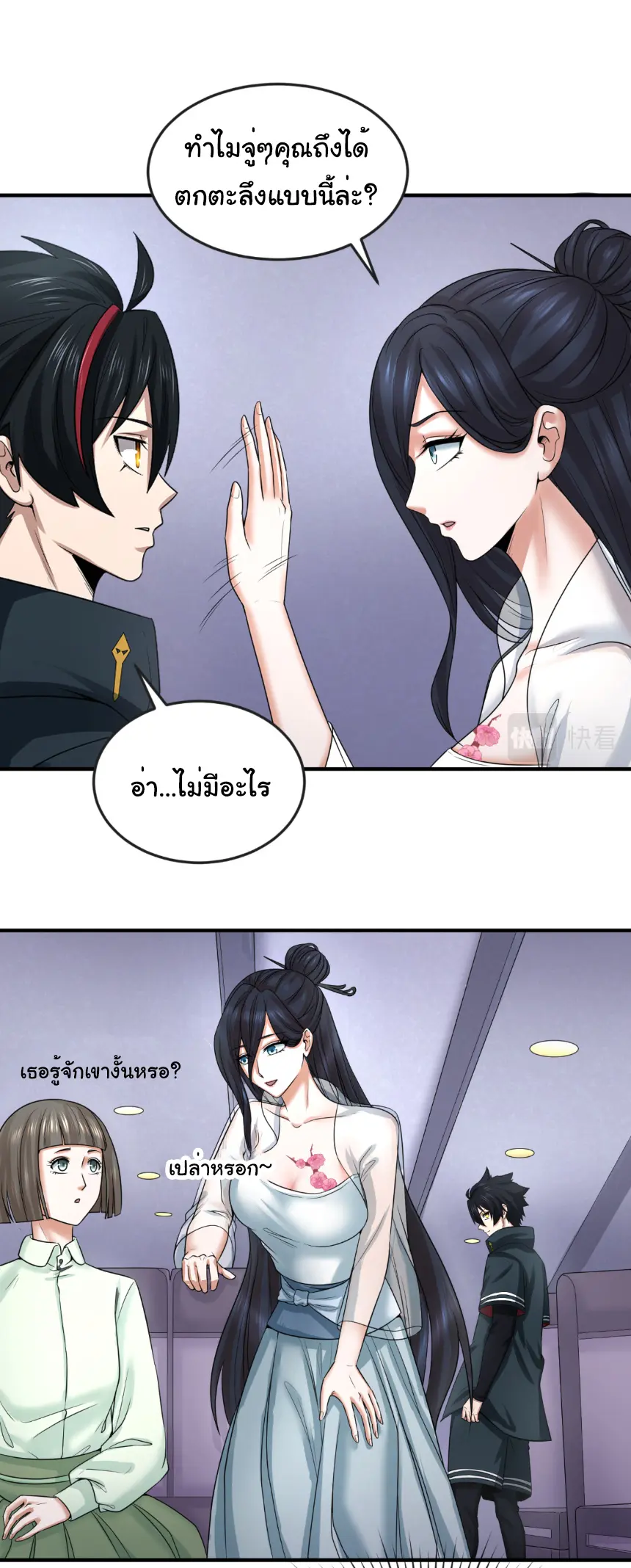 Junior Brother Demon Sovereign is too devoted ตอนที่ 157 หน้า 19