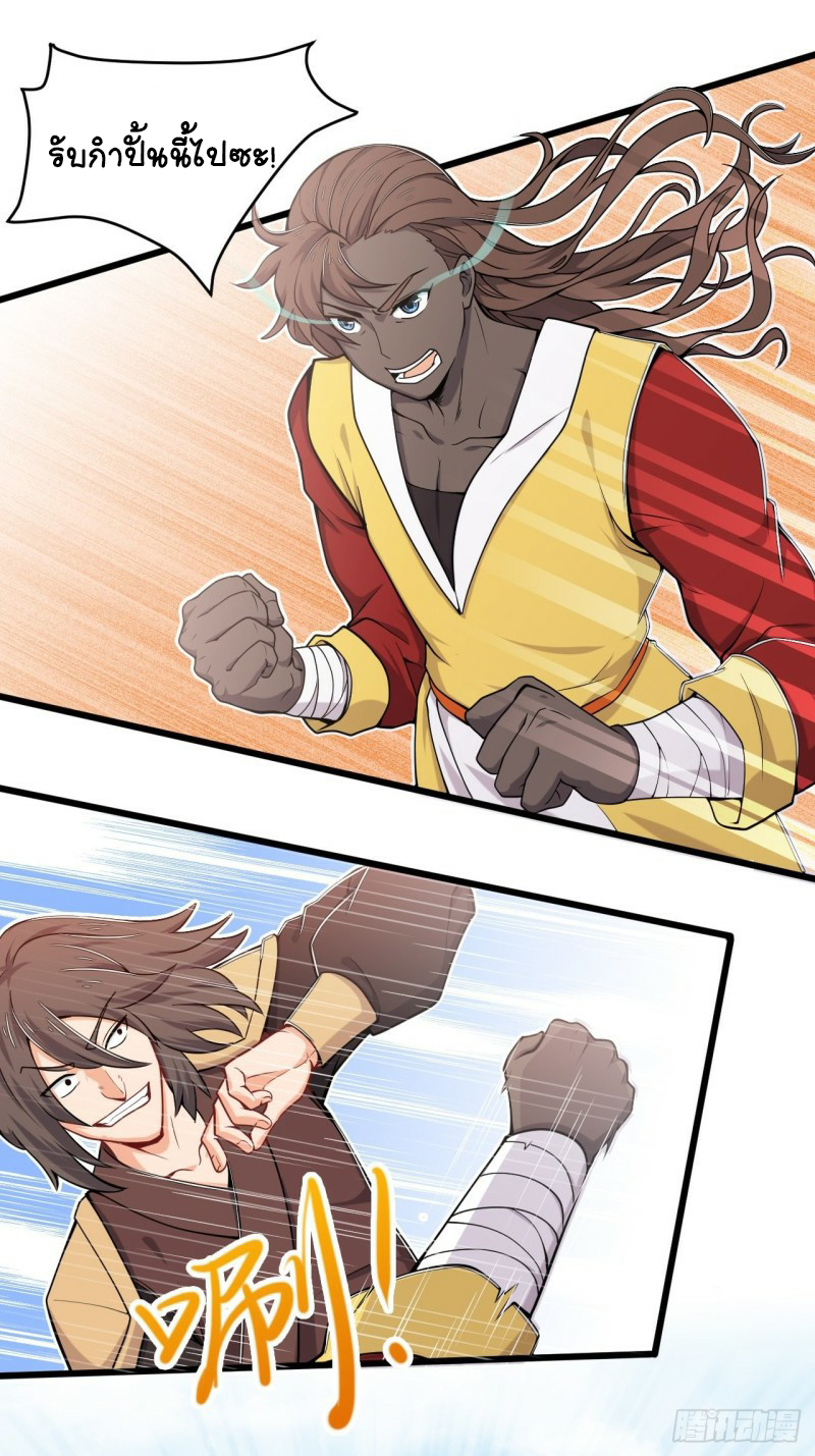 อาณาจักรสัตว์อสูรแห่งจิตวิญญาณ ตอนที่ 23 หน้า 9