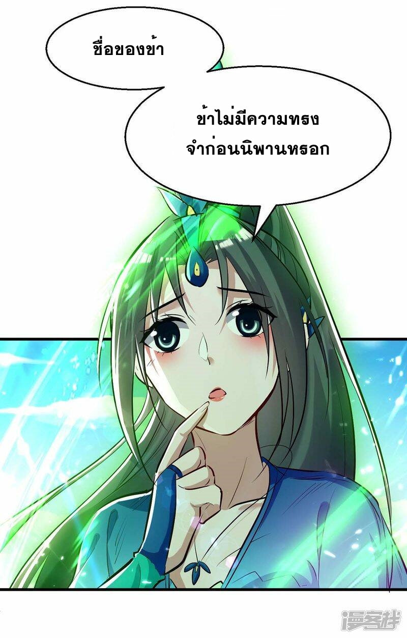 การกลับมาของจักพรรดิ์ ตอนที่ 237 หน้า 10