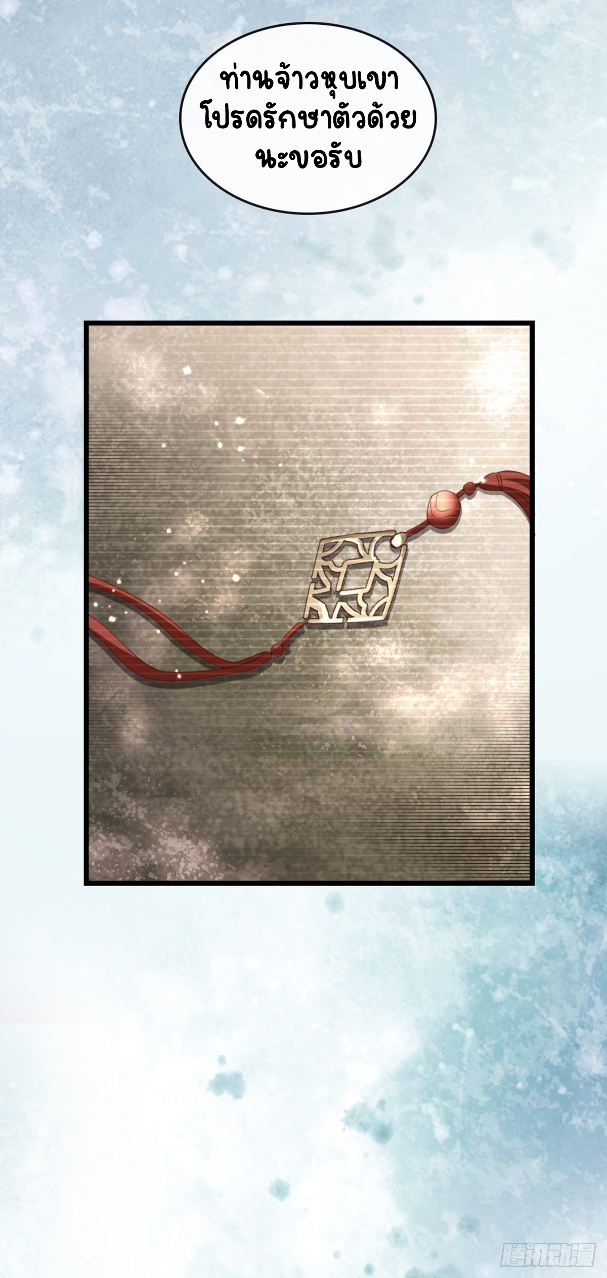 ระบบเปลี่ยนชะตายัยตัวร้าย ตอนที่ 86 หน้า 32