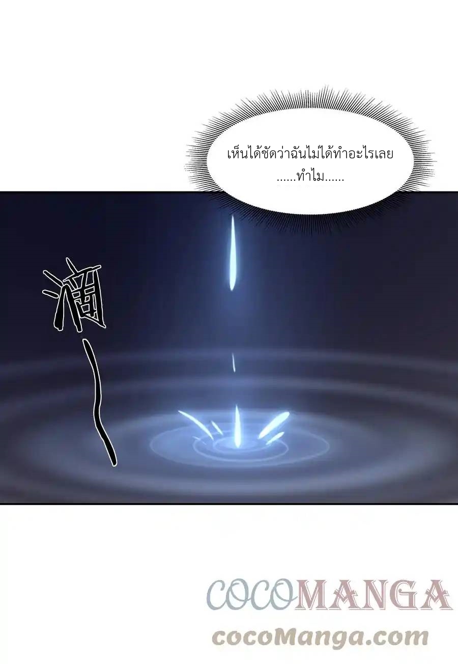 My Harem Is Entirely Female Demon Villains ตอนที่ 43 หน้า 5