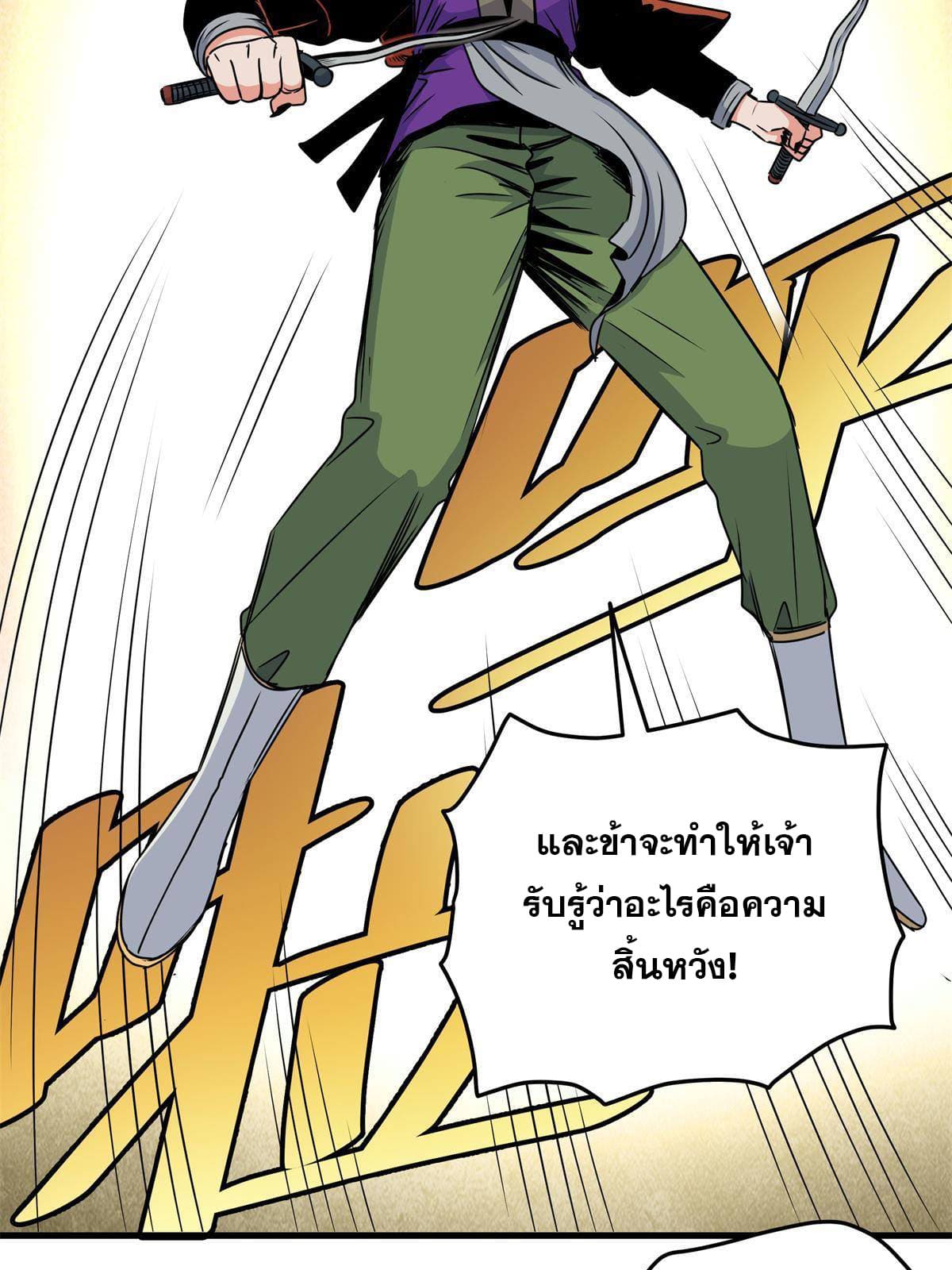 ราชันอหังการ - Emperor's Domination ตอนที่ 30 หน้า 23