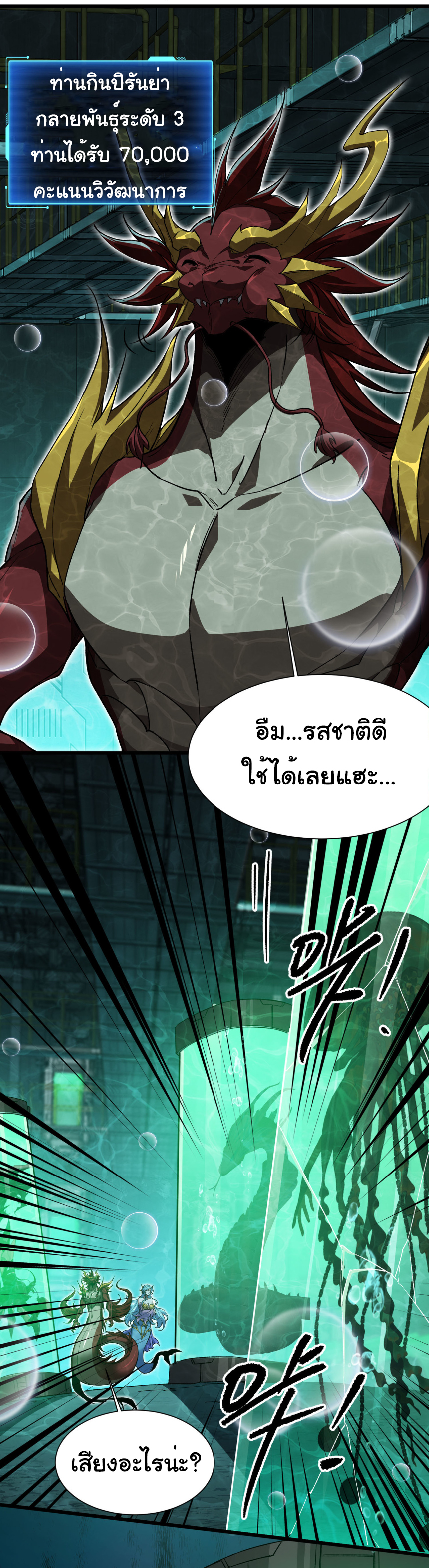 เริ่มต้นวิวัฒนาการจากปลาคาร์พสู่มังกร! ตอนที่ 35 หน้า 7