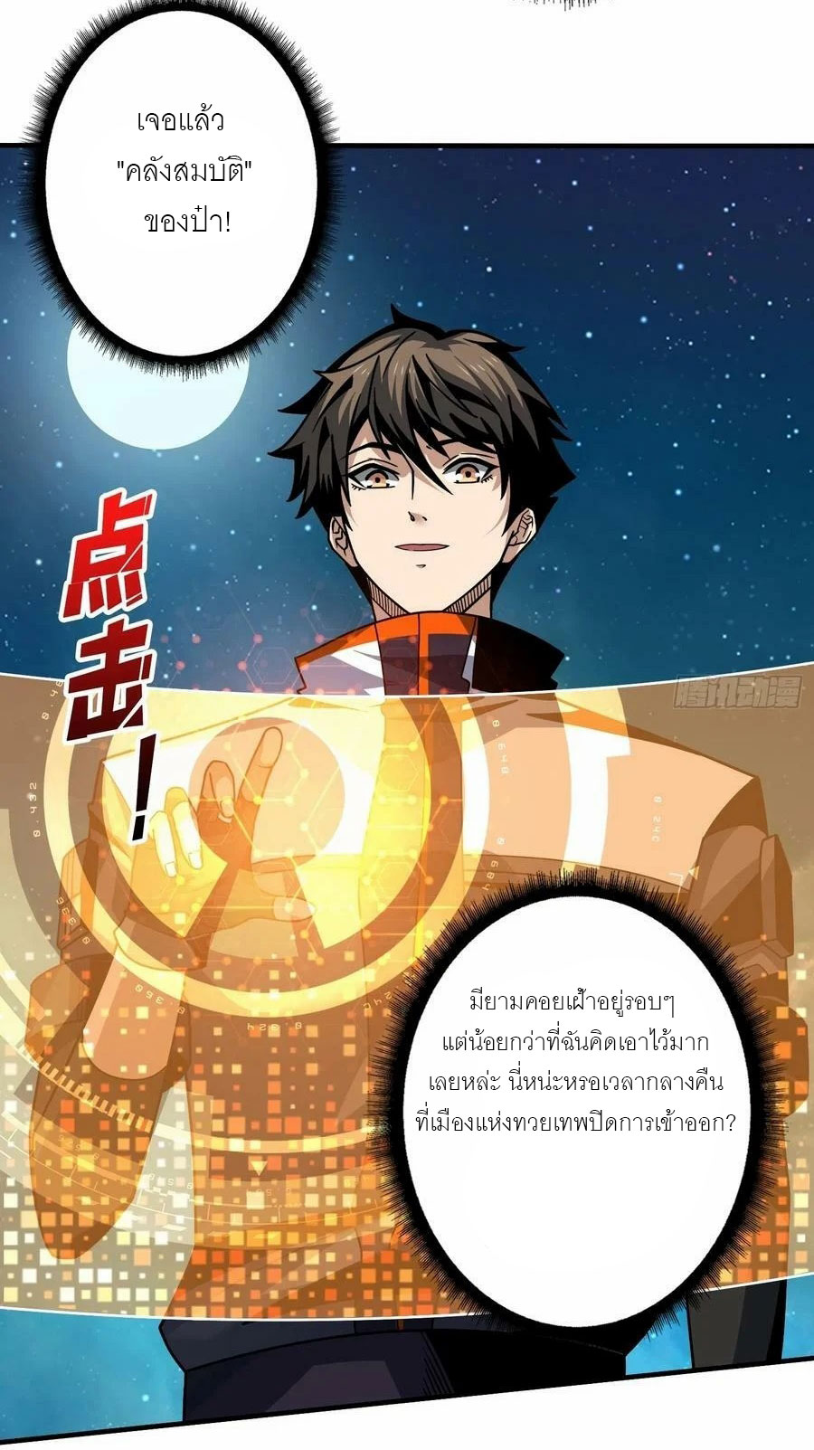 (ชนจีน) IT STARTS WITH A KINGPIN ACCOUNT - จุติจอมราชัน ตอนที่ 283 หน้า 3