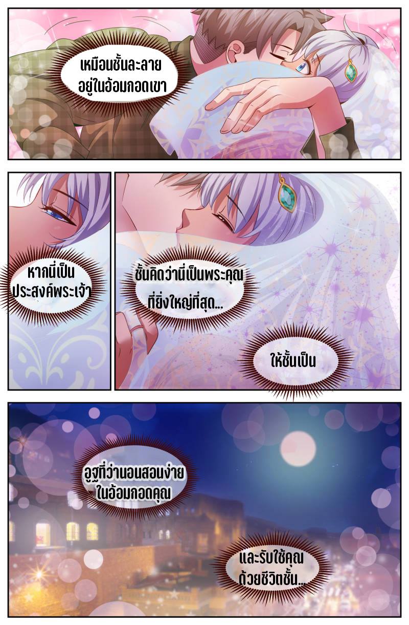 เจียงเฉิน ตอนที่ 72 หน้า 7