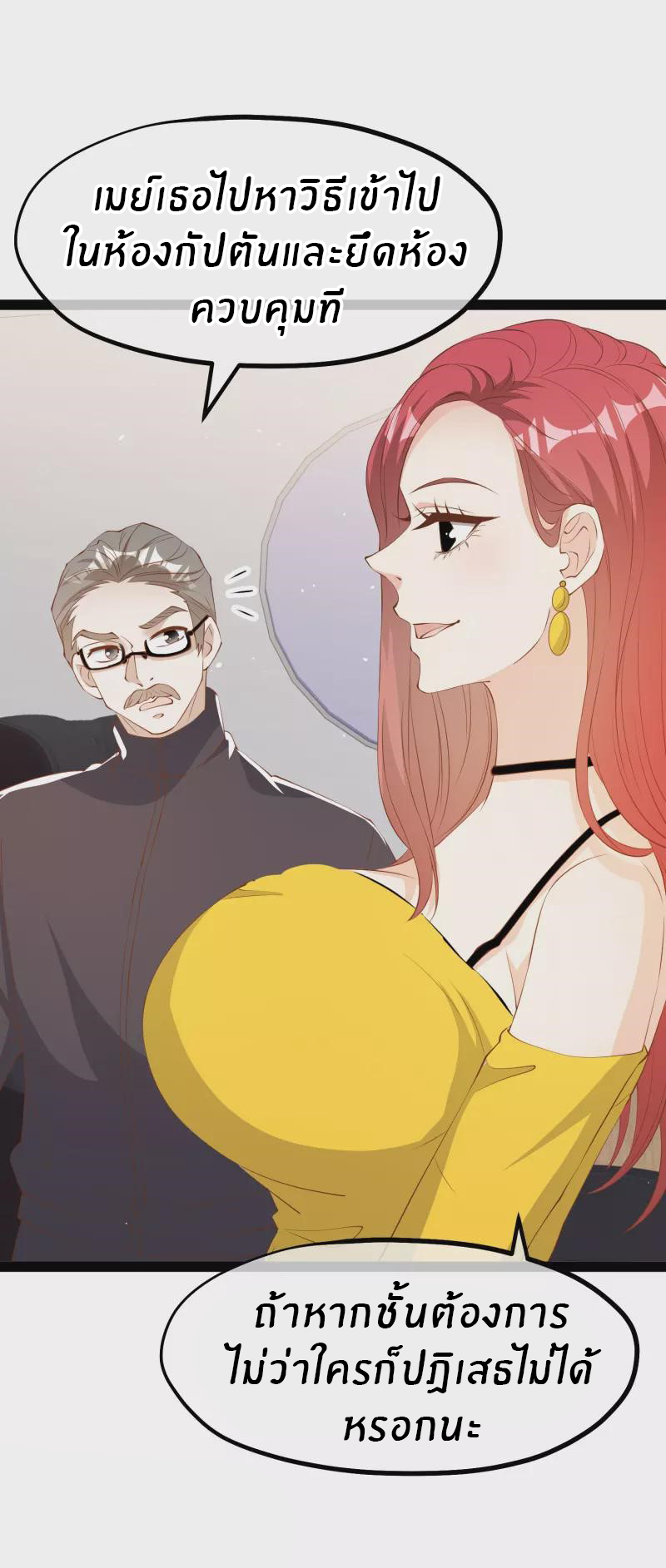 God Fisherman ตอนที่ 291 หน้า 5