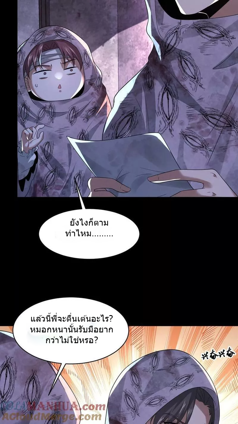 Overly Ferocious of Being Cautious ตอนที่ 48 หน้า 15