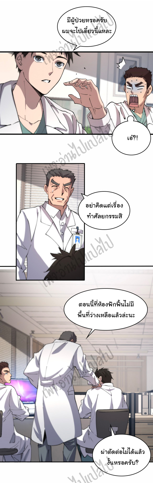สุดยอดระบบของหมอหลิงหรัน ตอนที่ 55 หน้า 6