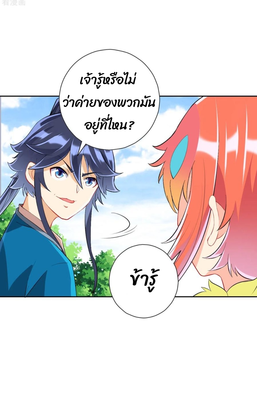 ข้ารับใช้ชั้นหนึ่ง ตอนที่ 150 หน้า 21