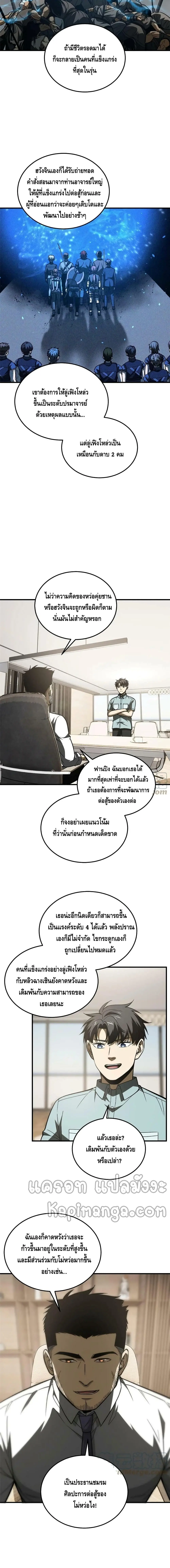 [ชนจีน] ระบบจอมยุทธ์สุดโกงแห่งโลกคู่ขนาน - Global Martial Arts ตอนที่ 166 หน้า 8