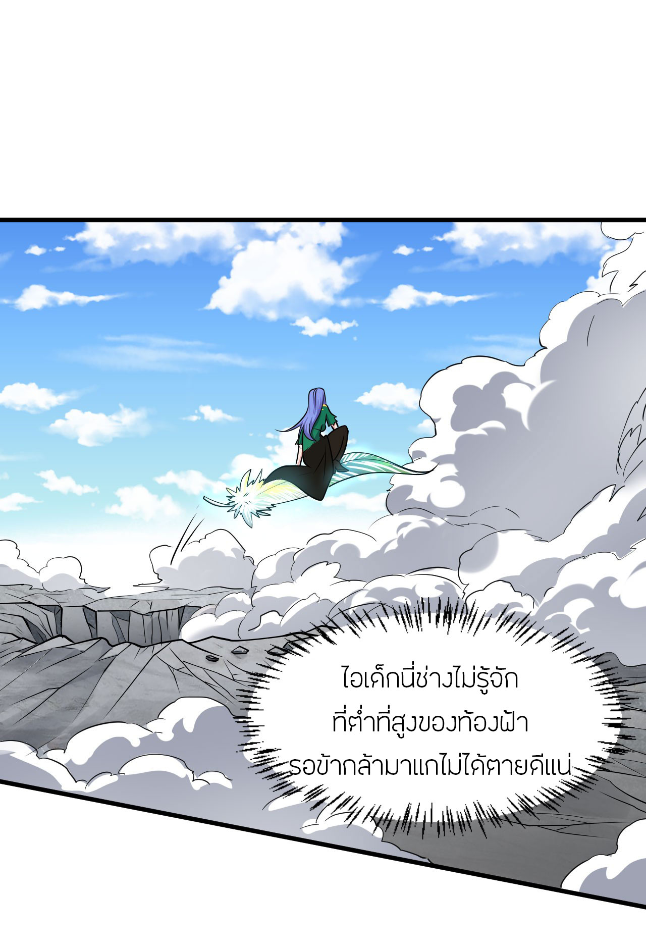 ข้าเพียงต้องการฝึกฝนศิษย์น้องหญิงก็เท่านั้น ตอนที่ 9 หน้า 47