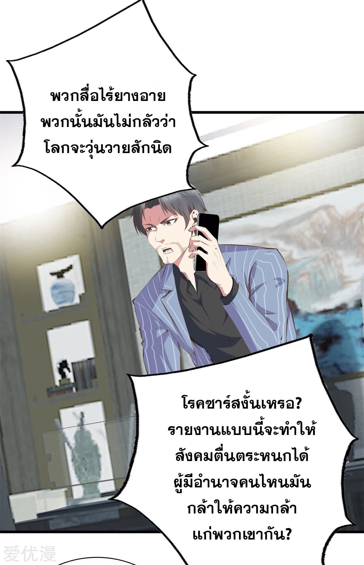 Metropolitan Reverence ตอนที่ 52 หน้า 3