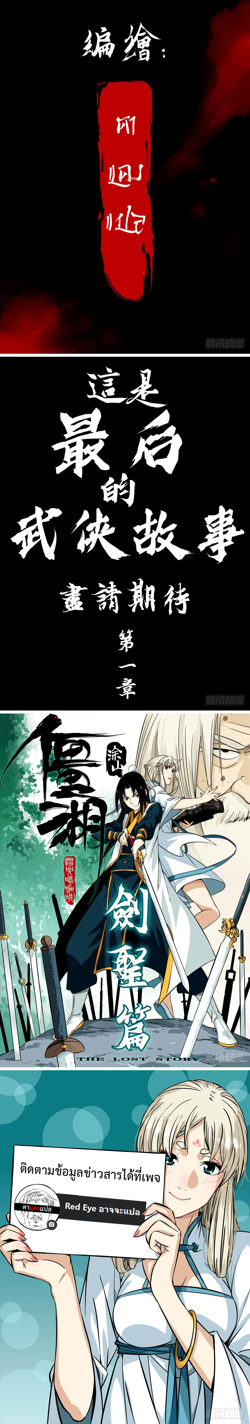 Jianghu เจียงหู่ ทะเลสาบซอมบี้ ตอนที่ 1 หน้า 5