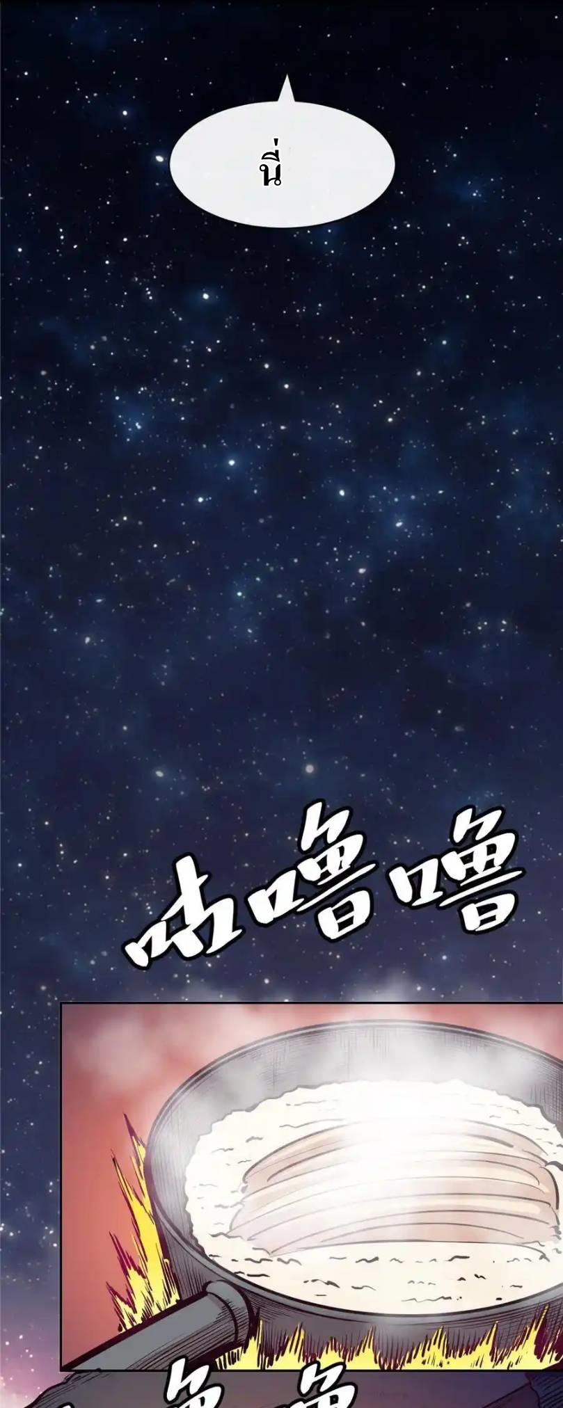 Demon x Angel can't get along! ตอนที่ 131 หน้า 44