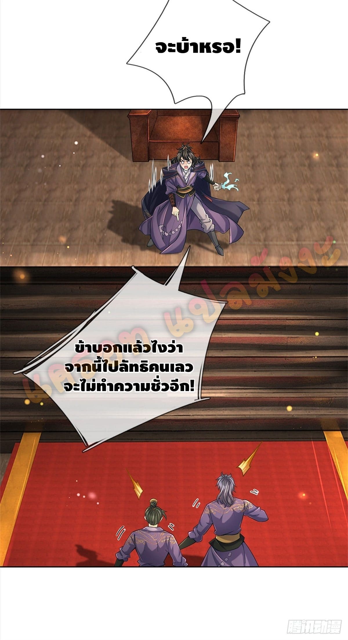 Way of Domination ตอนที่ 25 หน้า 15