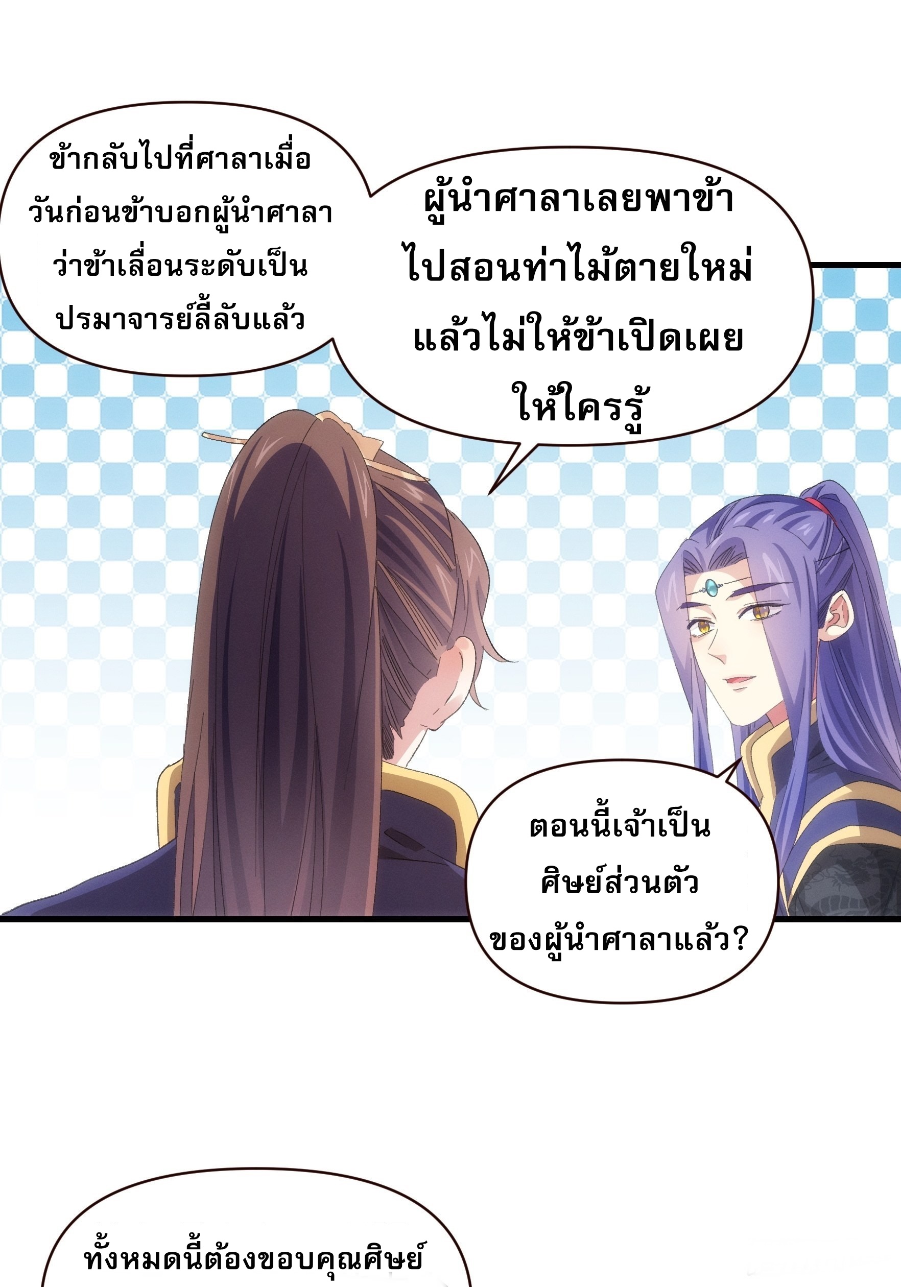 ข้าจะกำหนดชะตาตัวเอง ทันจีน ตอนที่ 59 หน้า 23