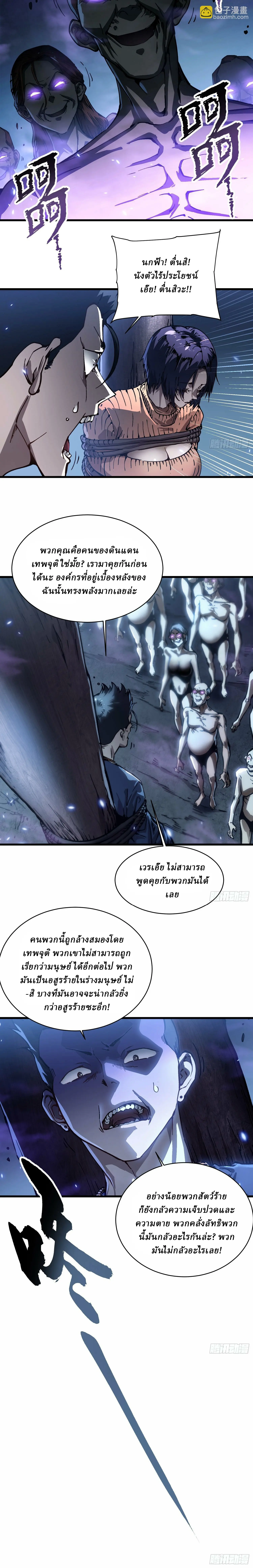 Martial Evolution: Start by Awakening the King of Monsters ตอนที่ 55 หน้า 5