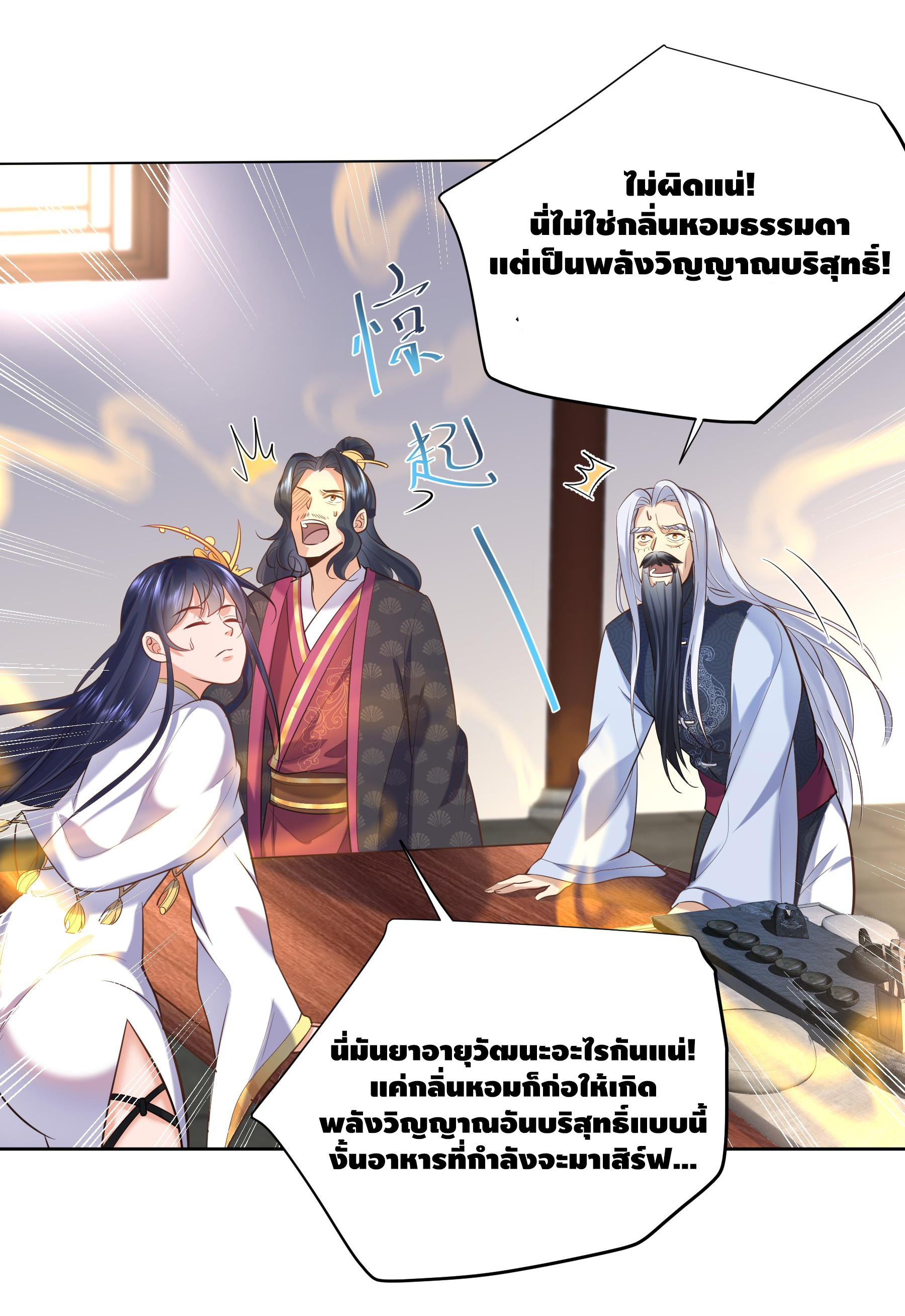 ข้าเป็นเทพเซียนตั้งแต่เมื่อไหร่? ตอนที่ 7 หน้า 42