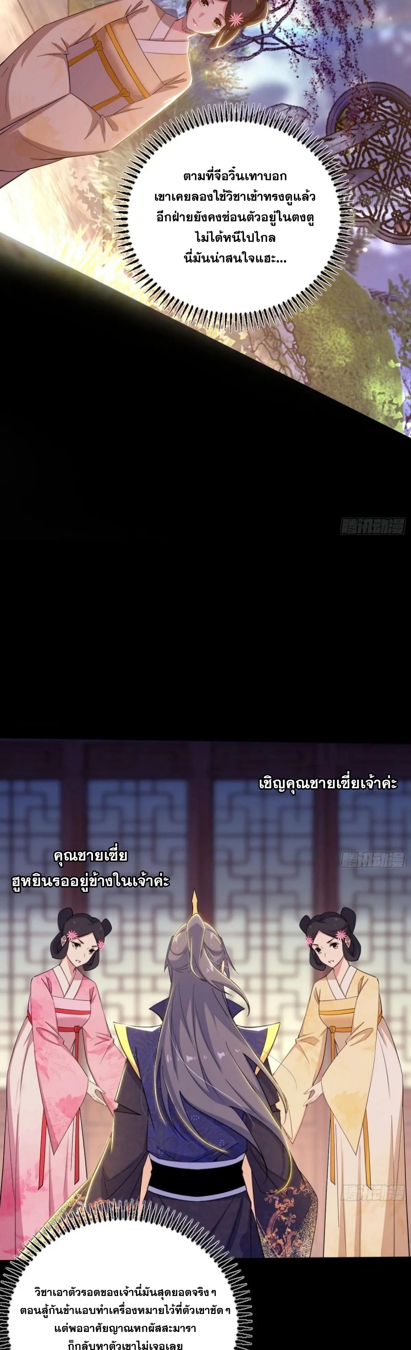 I'm an Evil God ข้าคือจักรพรรดิปีศาจ ตอนที่ 441 หน้า 6