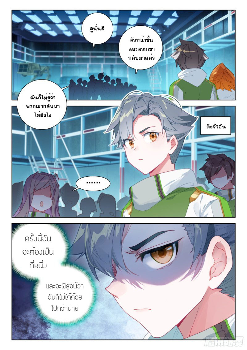 Soul Land IV – The Ultimate Combat มหาศึกการต่อสู้ ตอนที่ 118 หน้า 4