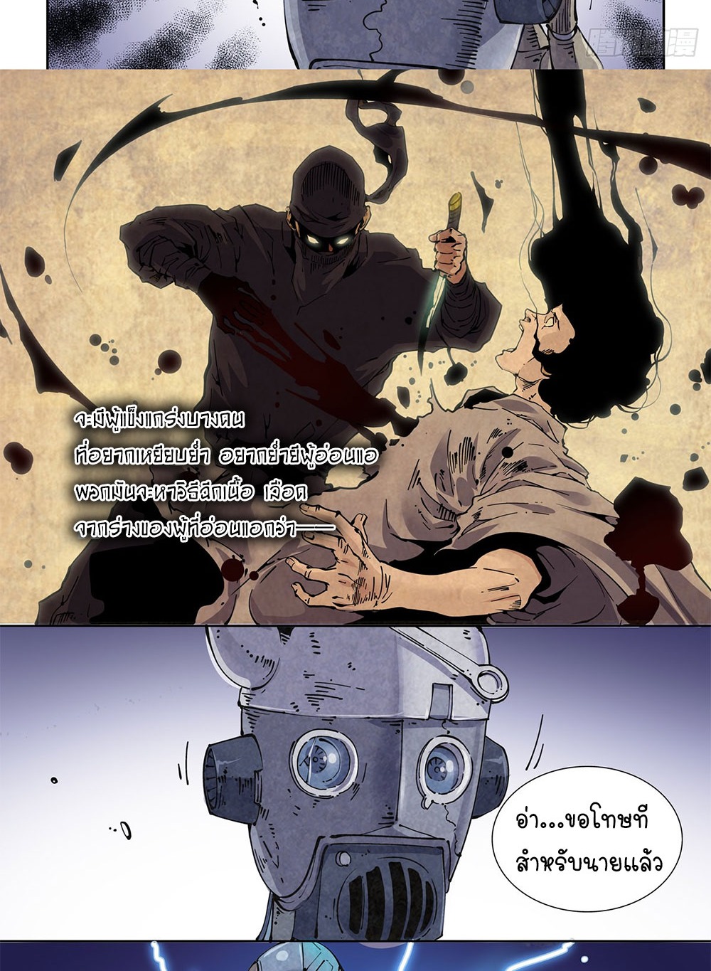 Legend of Cyber Heroes | ตำนานยุทธจักรไซเบอร์ ตอนที่ 17 หน้า 13
