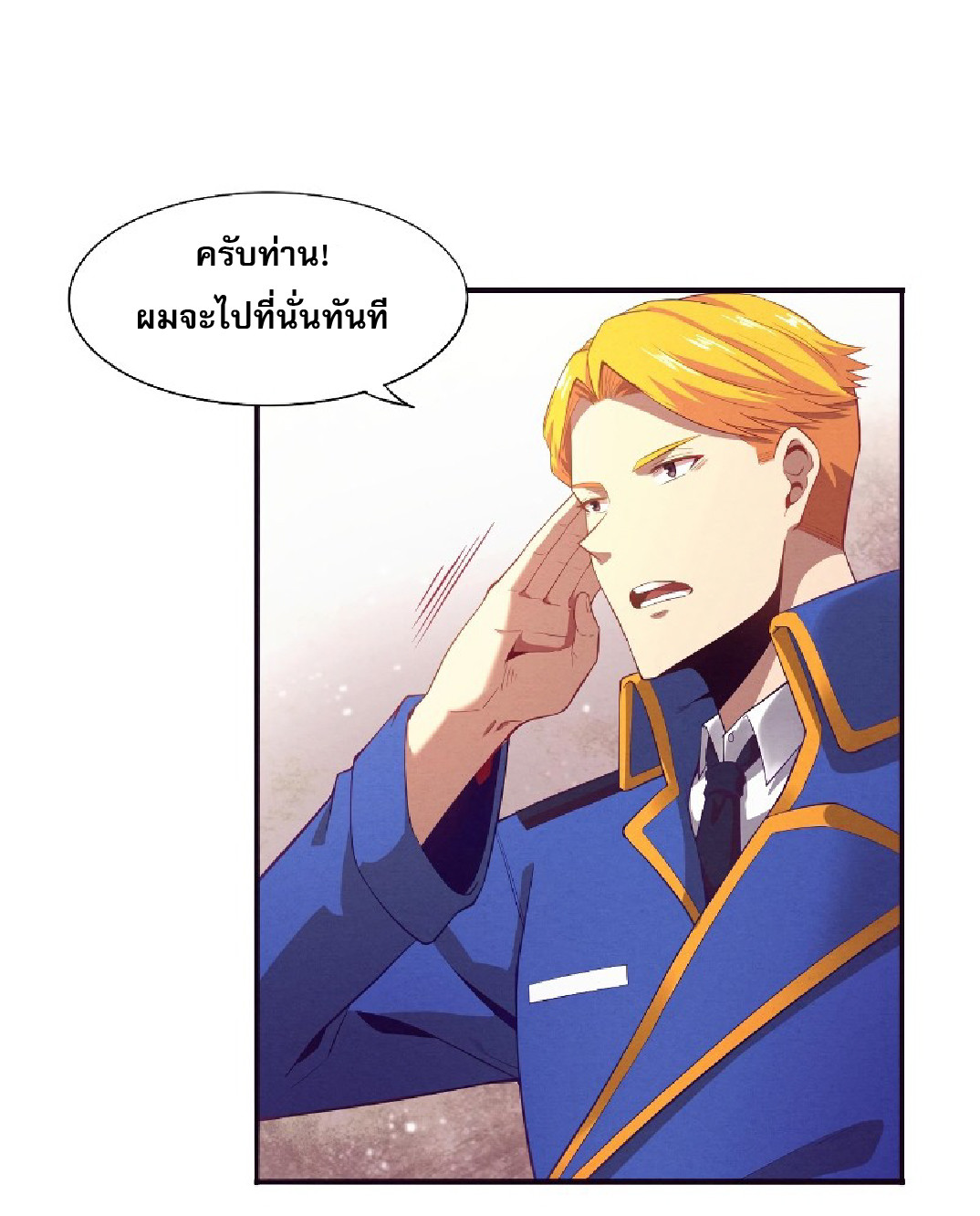 The Frenzy Of Evolution ตอนที่ 20 หน้า 16