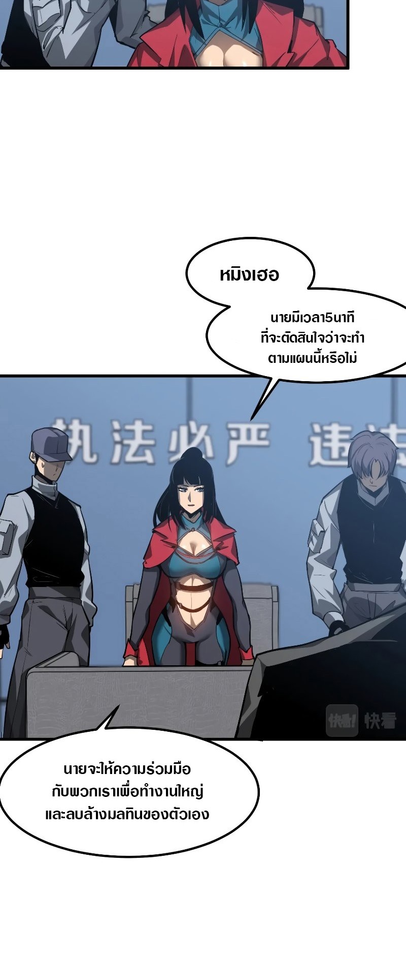 Super Evolution ตอนที่ 103 หน้า 30